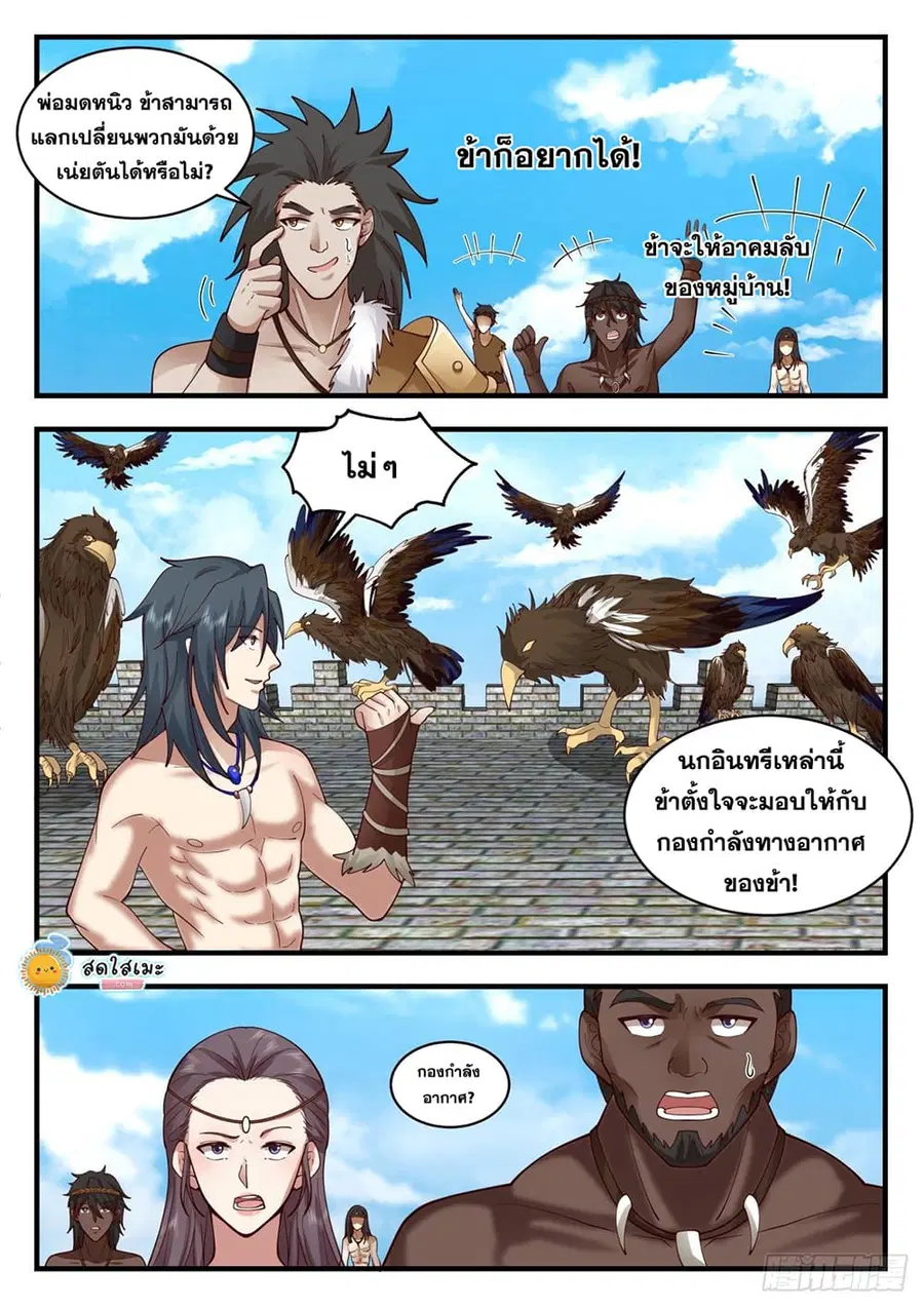 Martial Peak ตอนที่ 2017 หน้า 4
