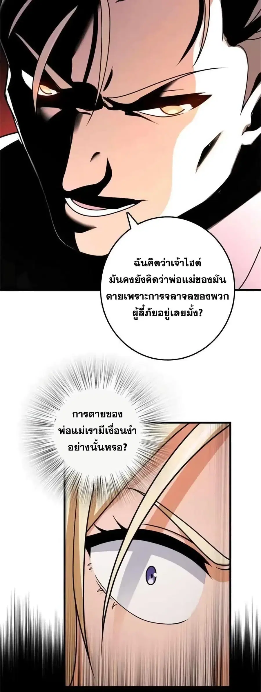 Release That Witch ตอนที่ 515 หน้า 23