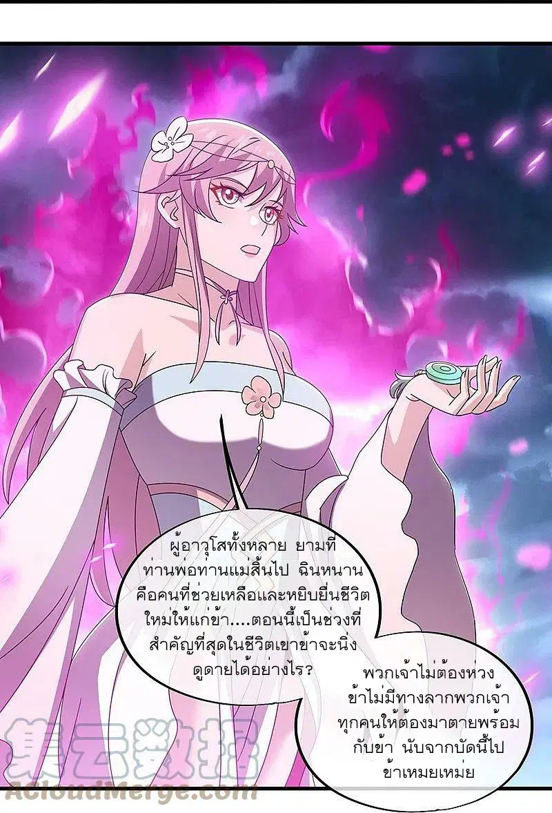 Peerless Battle Spirit ตอนที่ 533 หน้า 25