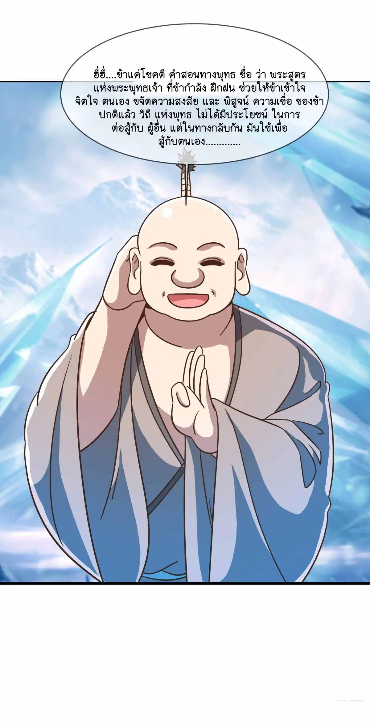 Peerless Battle Spirit ตอนที่ 686 หน้า 39