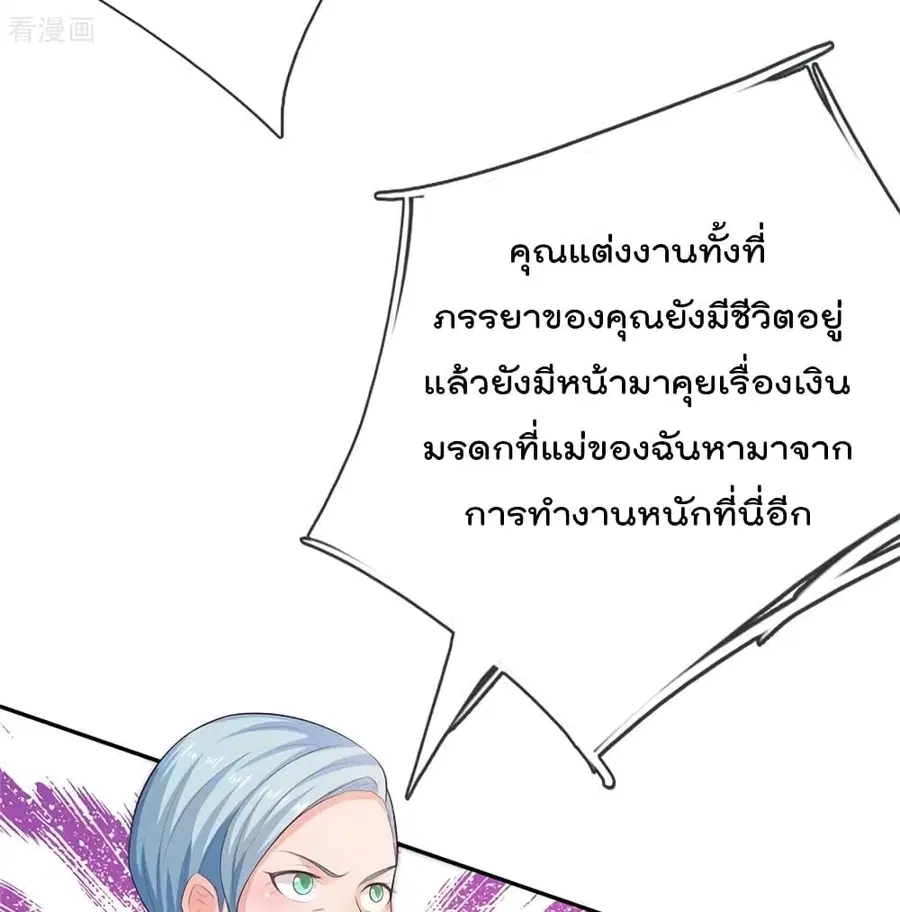 I’m the Great Immortal ตอนที่ 250 หน้า 20
