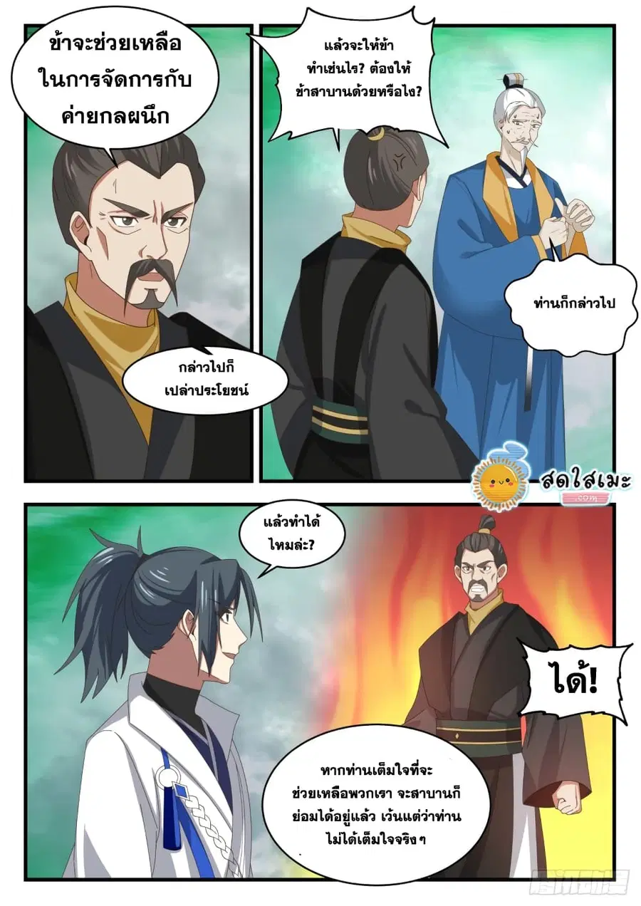 Martial Peak ตอนที่ 1683 หน้า 8