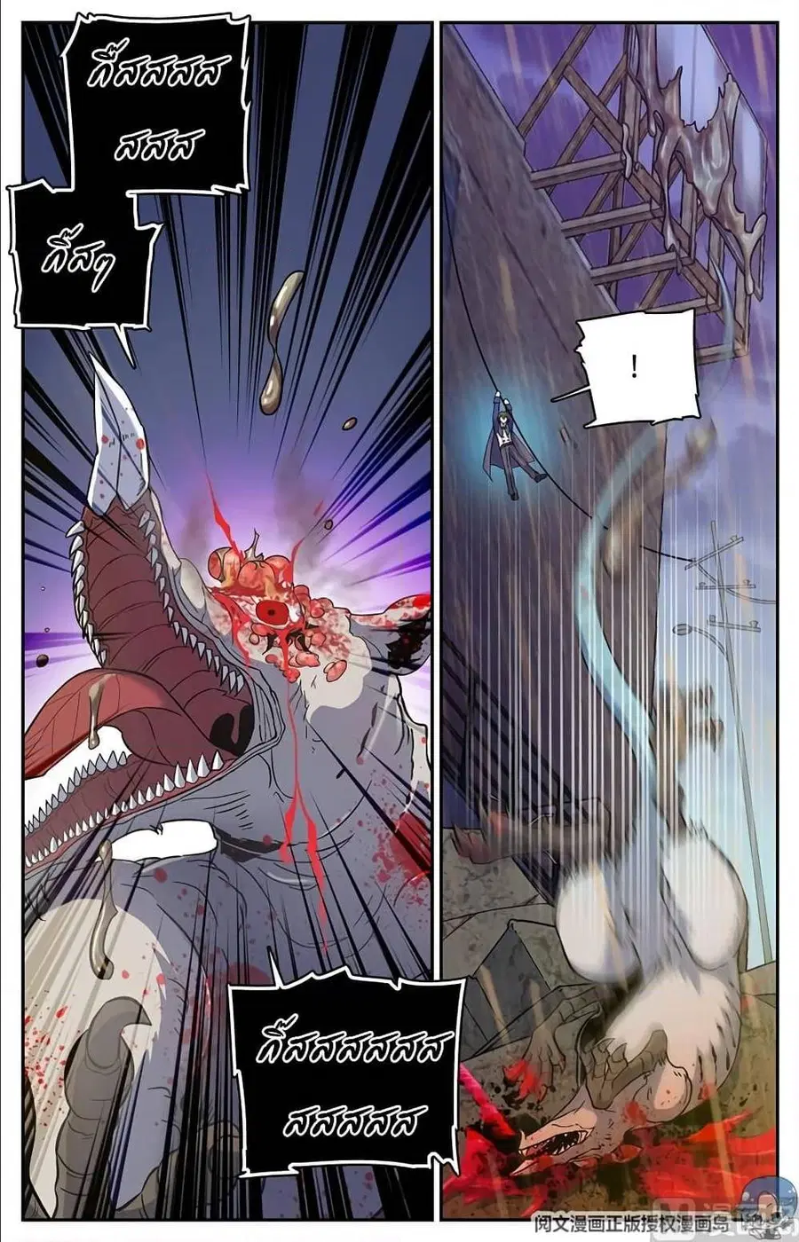 Versatile Mage ตอนที่ 77 หน้า 5