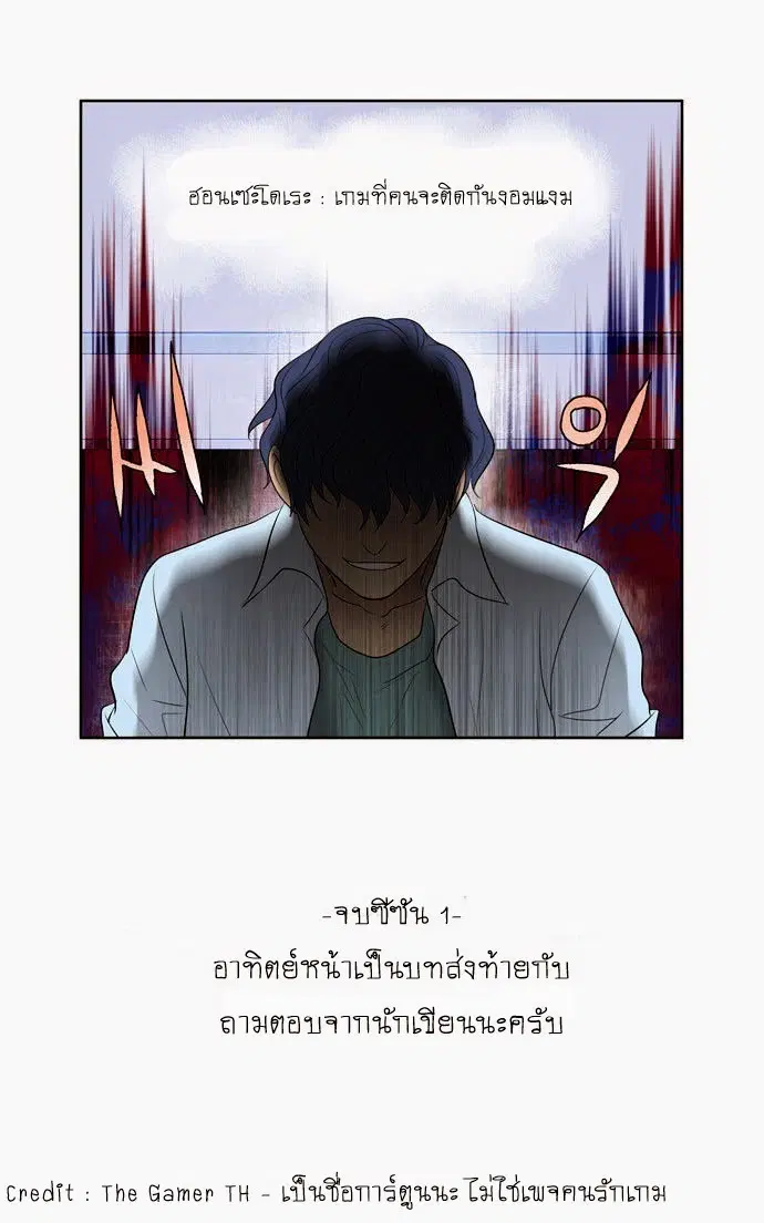 The Gamer ตอนที่ 86 หน้า 20