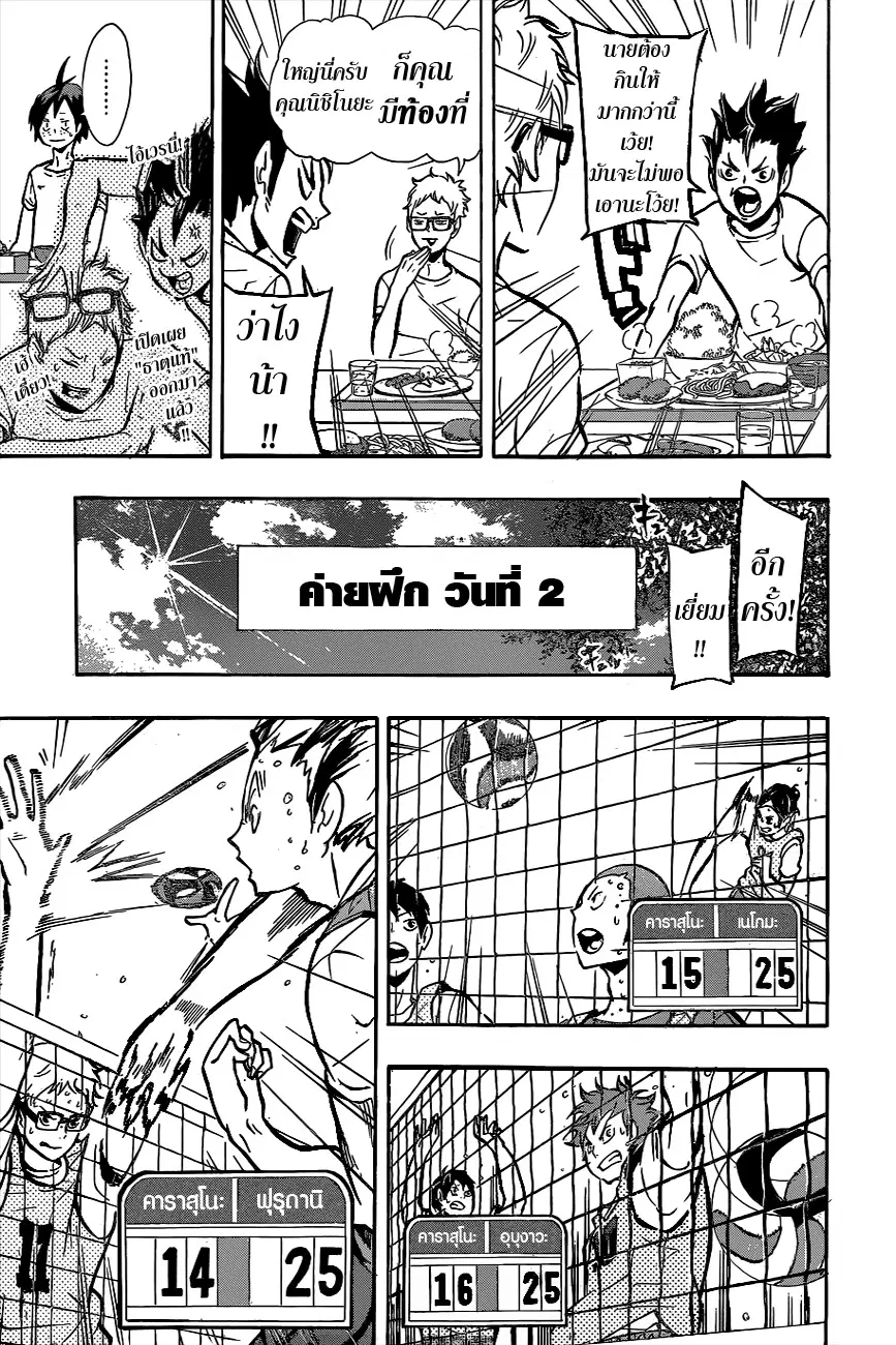Haikyuu!! ตอนที่ 86 หน้า 16