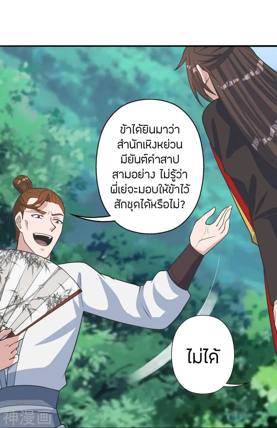 Banished Disciple’s Counterattack ราชาอมตะผู้ถูกขับไล่ ตอนที่ 237 หน้า 49