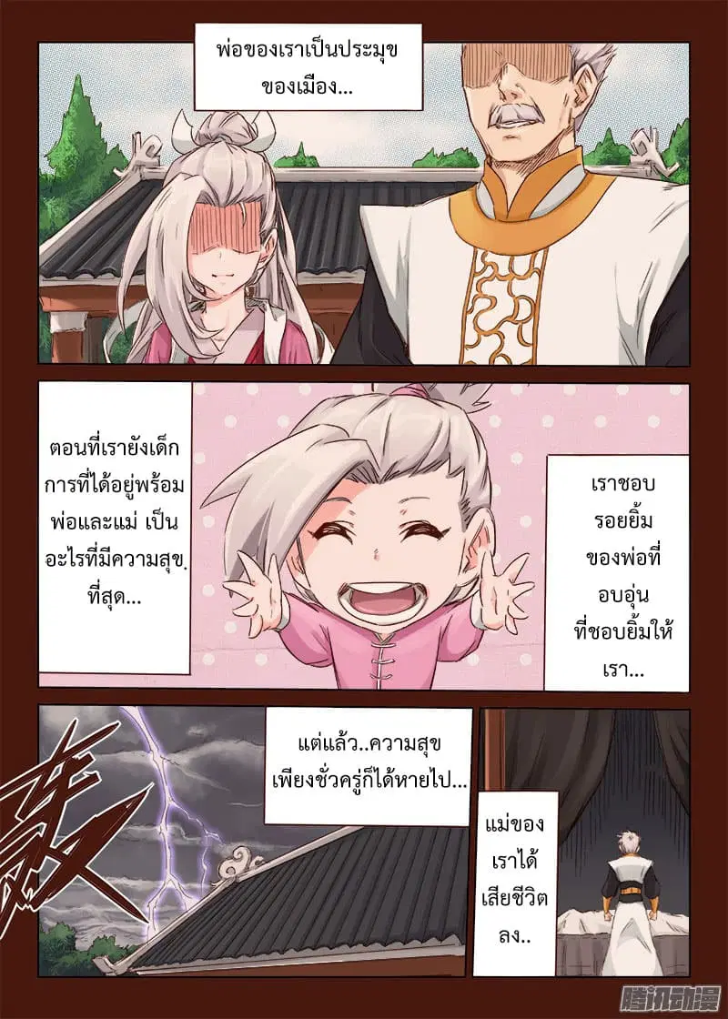 Star Martial God Techniquer ตอนที่ 40 หน้า 5