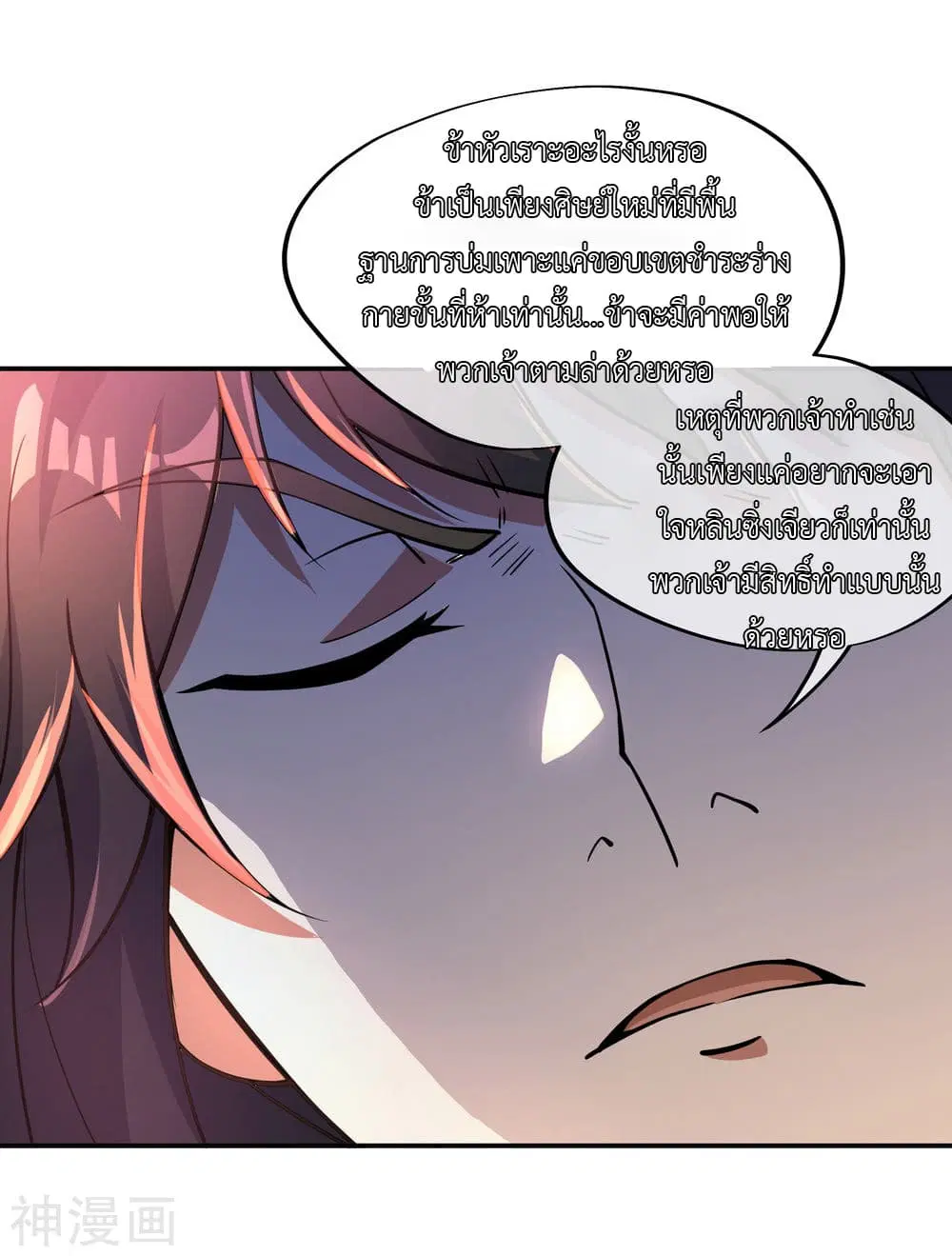 Peerless Battle Spirit ตอนที่ 62 หน้า 5