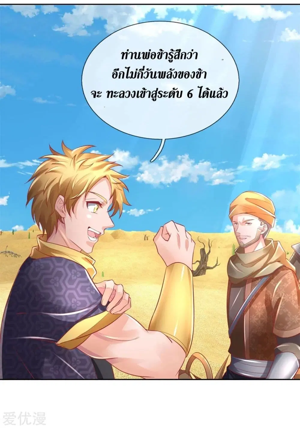 Sky Sword God ตอนที่ 375 หน้า 4