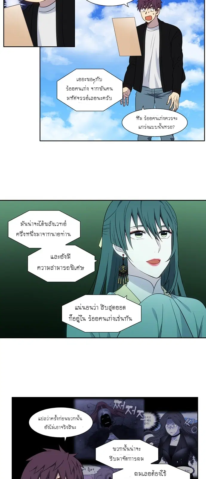 The Gamer ตอนที่ 394 หน้า 10