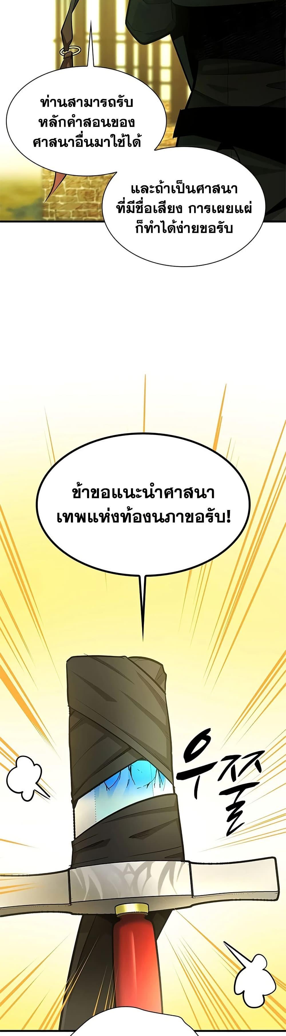 The Tutorial is Too Hard โลกฝึกสอนสุดโหดร้าย ตอนที่ 272 หน้า 24
