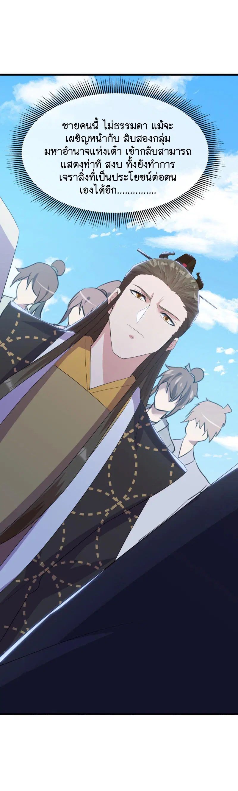 Peerless Battle Spirit ตอนที่ 656 หน้า 17