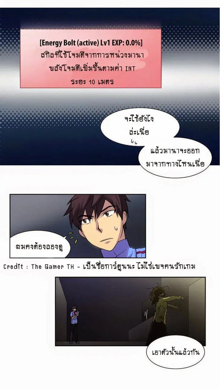 The Gamer ตอนที่ 11 หน้า 31