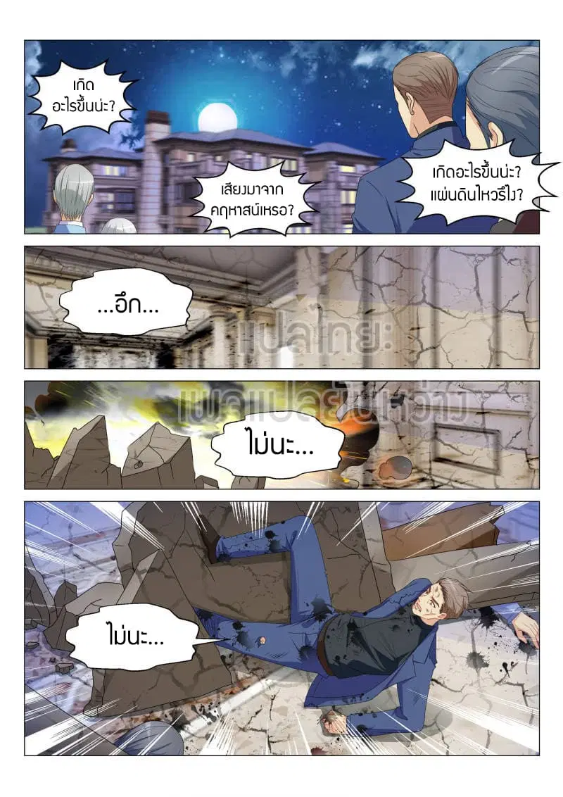 Rebirth Of The Urban Immortal Cultivator ตอนที่ 156 หน้า 7