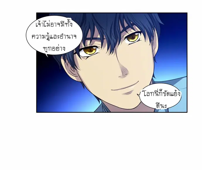 The Gamer ตอนที่ 145 หน้า 4
