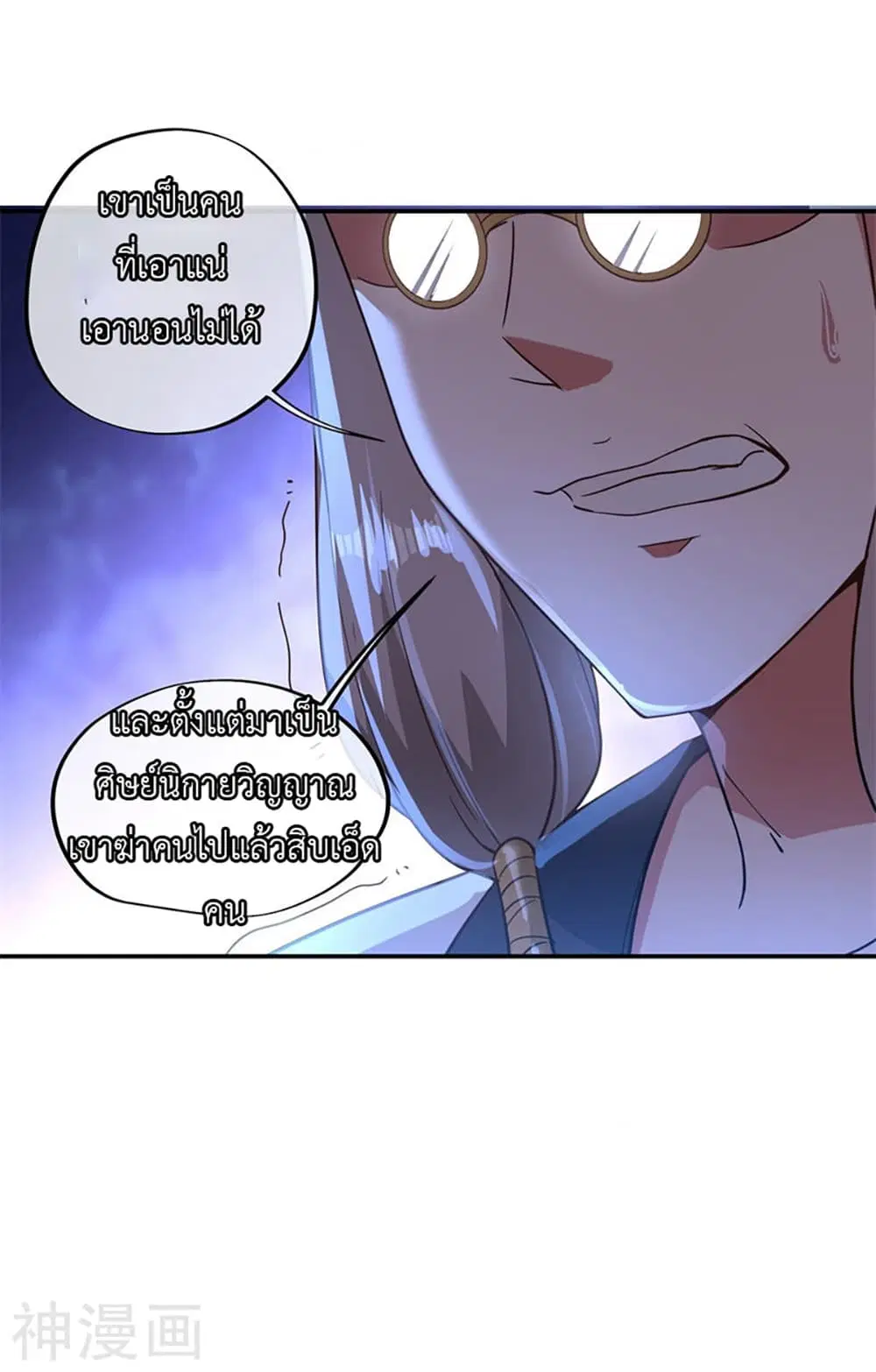 Peerless Battle Spirit ตอนที่ 105 หน้า 26