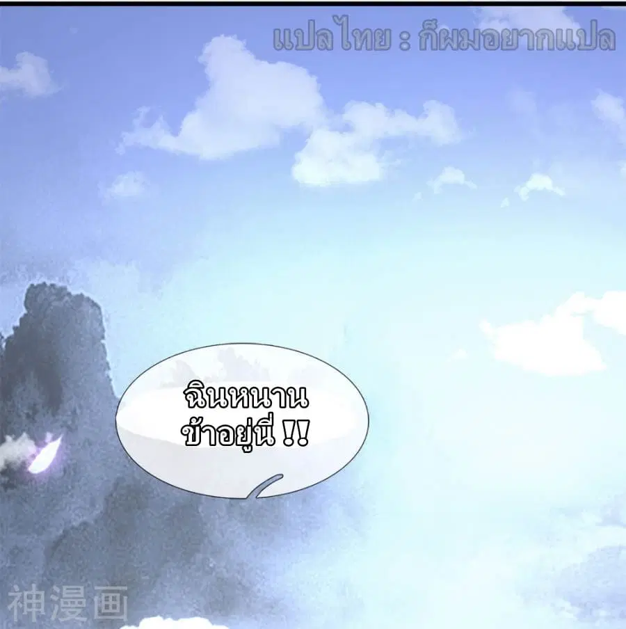 Sky Sword God ตอนที่ 1 หน้า 39
