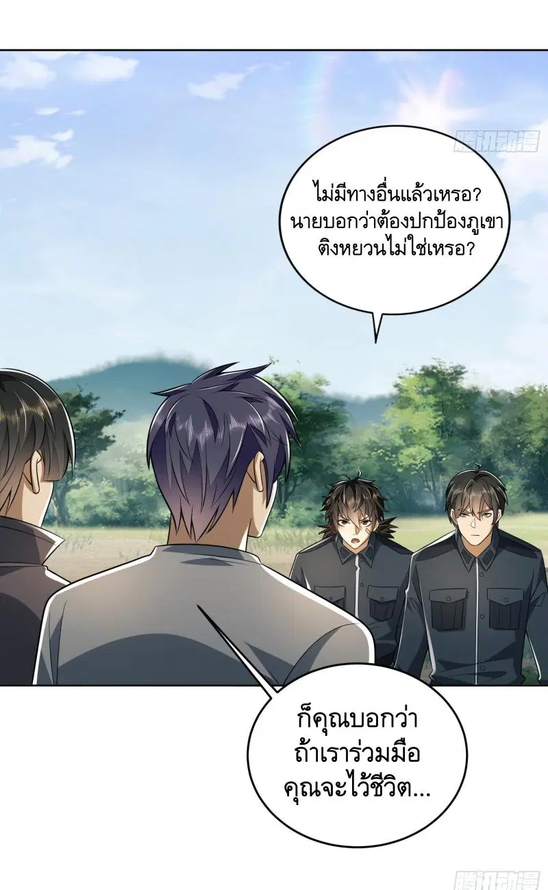 The First Order ตอนที่ 197 หน้า 33