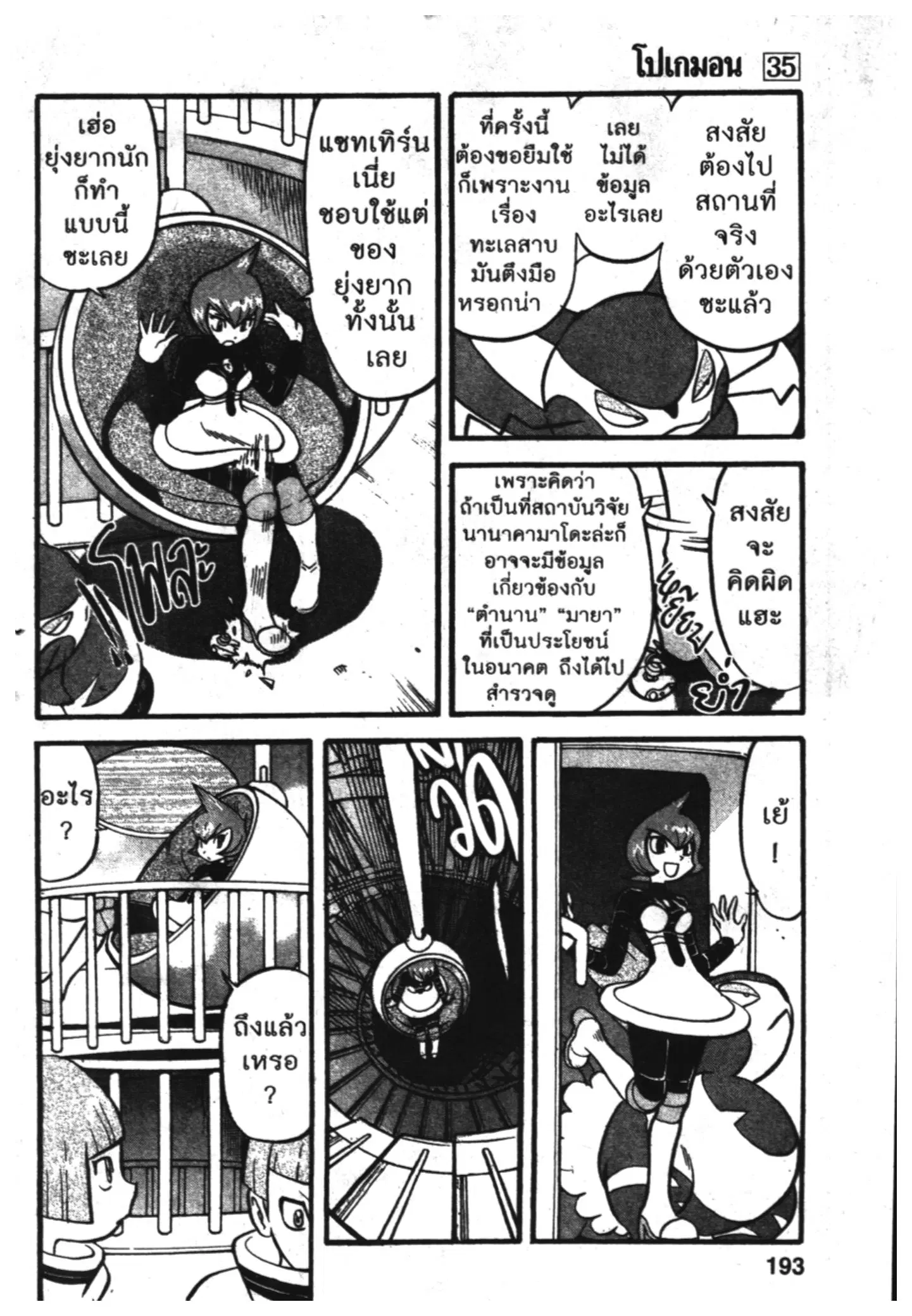 Pokémon ตอนที่ 394 หน้า 14
