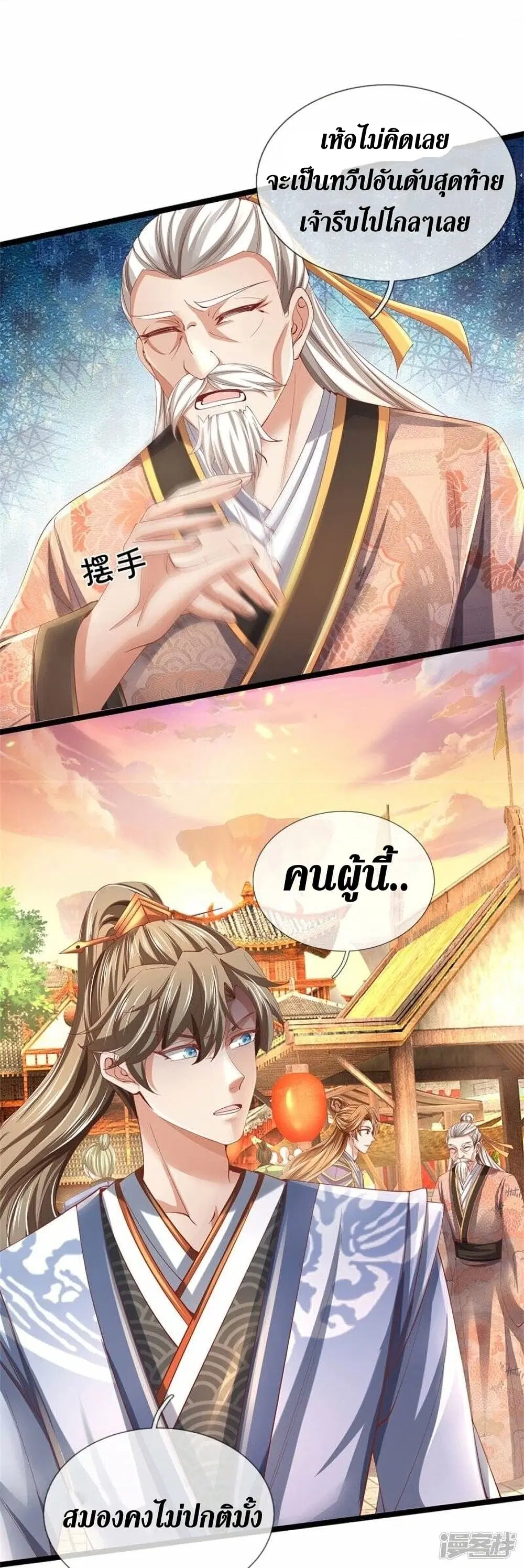 Sky Sword God ตอนที่ 474 หน้า 17
