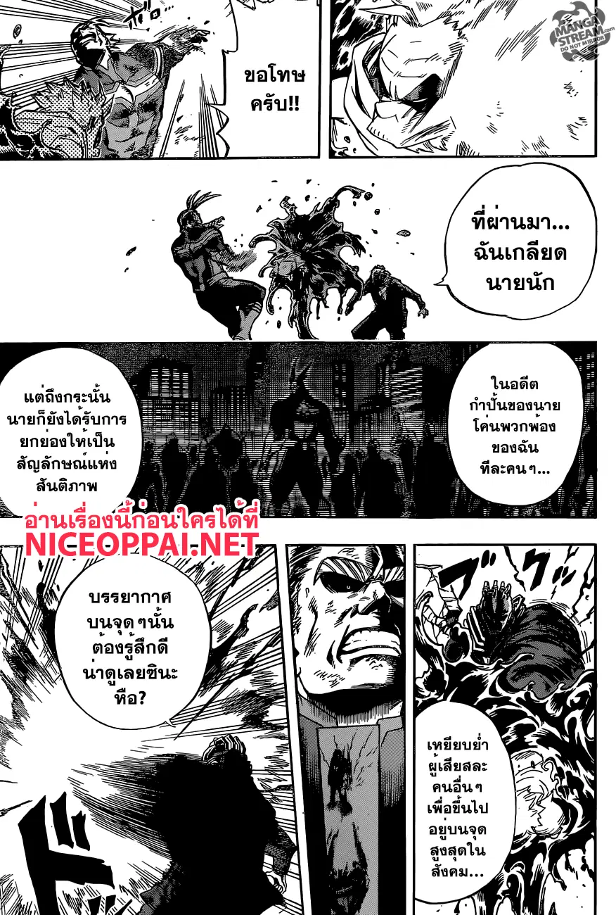 Boku no Hero Academia (My Hero Academia) ตอนที่ 91 หน้า 16