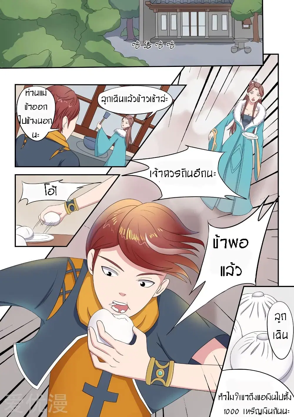 Martial Master ตอนที่ 53 หน้า 5
