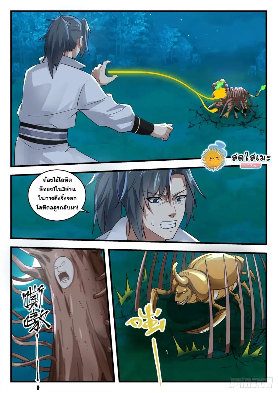 Martial Peak ตอนที่ 1634 หน้า 10