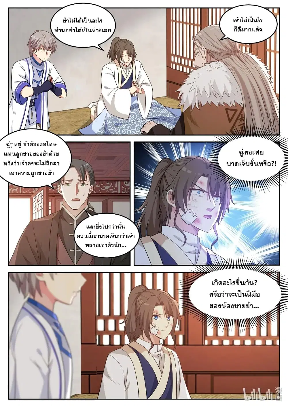 Martial God Asura ตอนที่ 36 หน้า 4