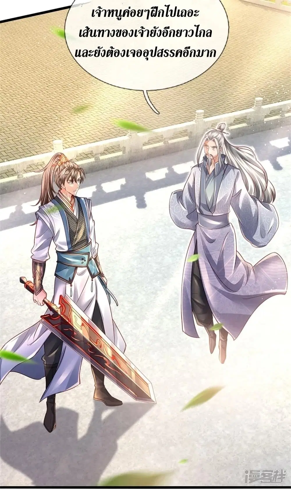 Sky Sword God ตอนที่ 451 หน้า 38