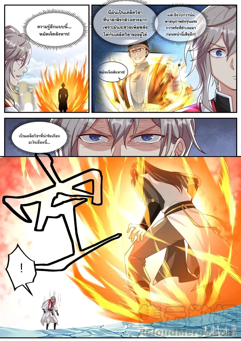 Martial God Asura ตอนที่ 245 หน้า 10