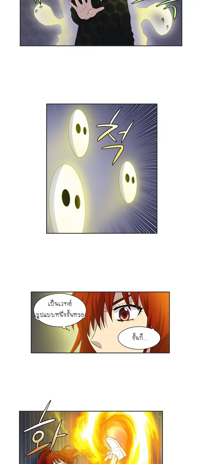 The Gamer ตอนที่ 191 หน้า 8