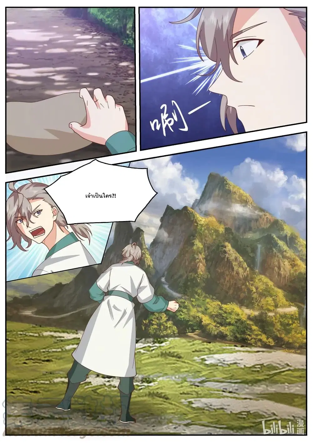 Martial God Asura ตอนที่ 721 หน้า 10