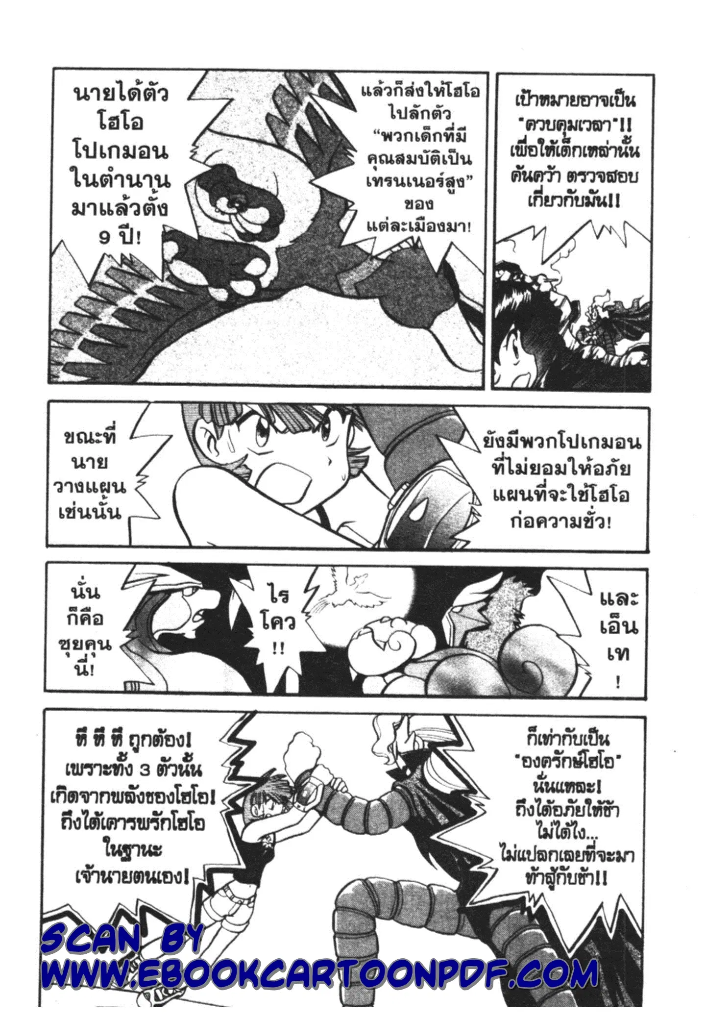 Pokémon ตอนที่ 170 หน้า 10
