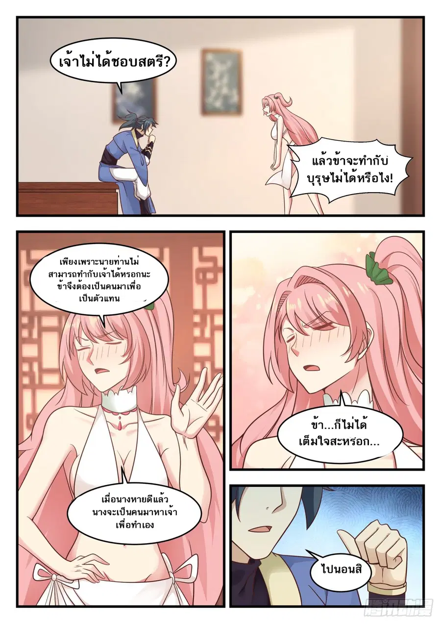 Martial Peak ตอนที่ 574 หน้า 9