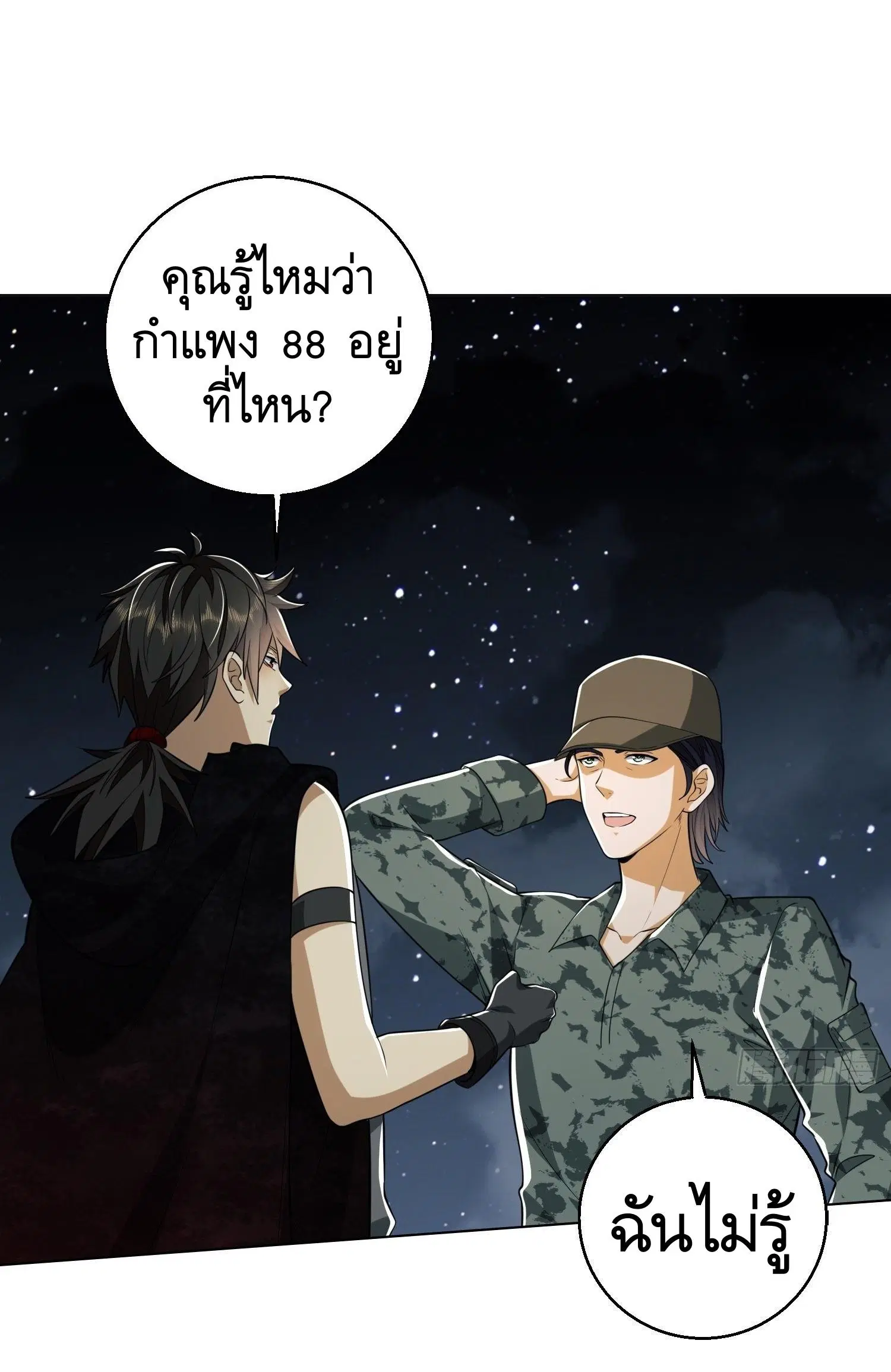 The First Order ตอนที่ 99 หน้า 16