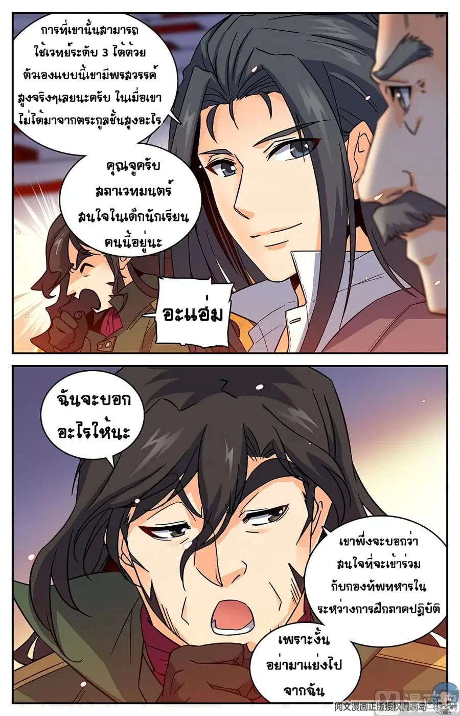 Versatile Mage ตอนที่ 55 หน้า 5