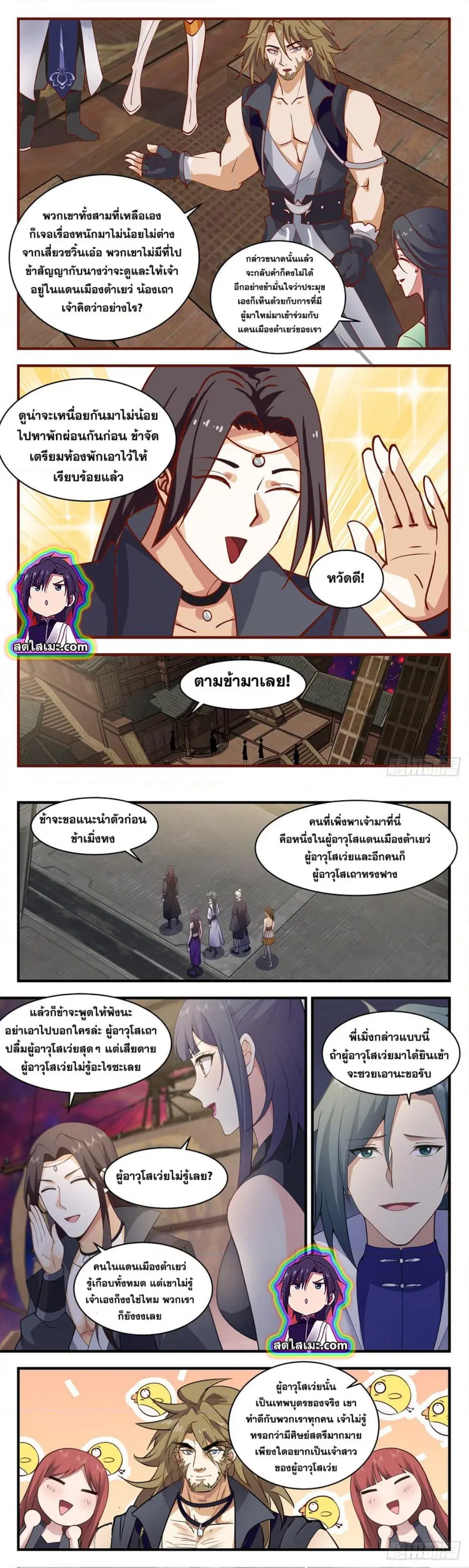 Martial Peak ตอนที่ 2604 หน้า 5