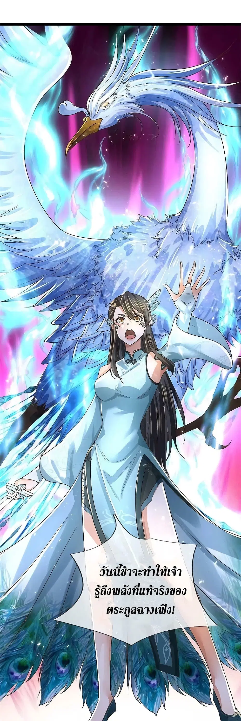 Sky Sword God ตอนที่ 600.1 หน้า 17