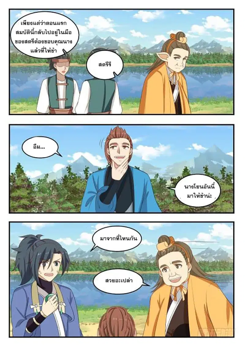 Martial Peak ตอนที่ 416 หน้า 4