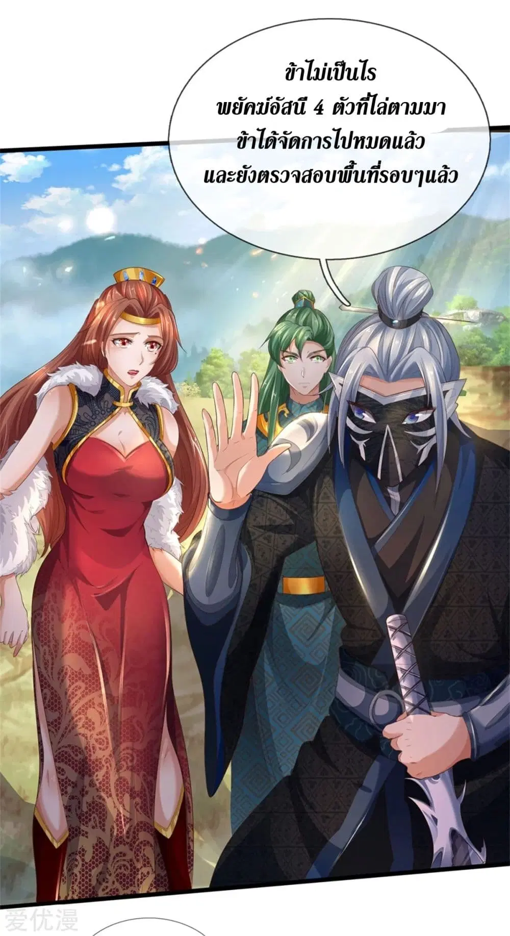 Sky Sword God ตอนที่ 341 หน้า 7