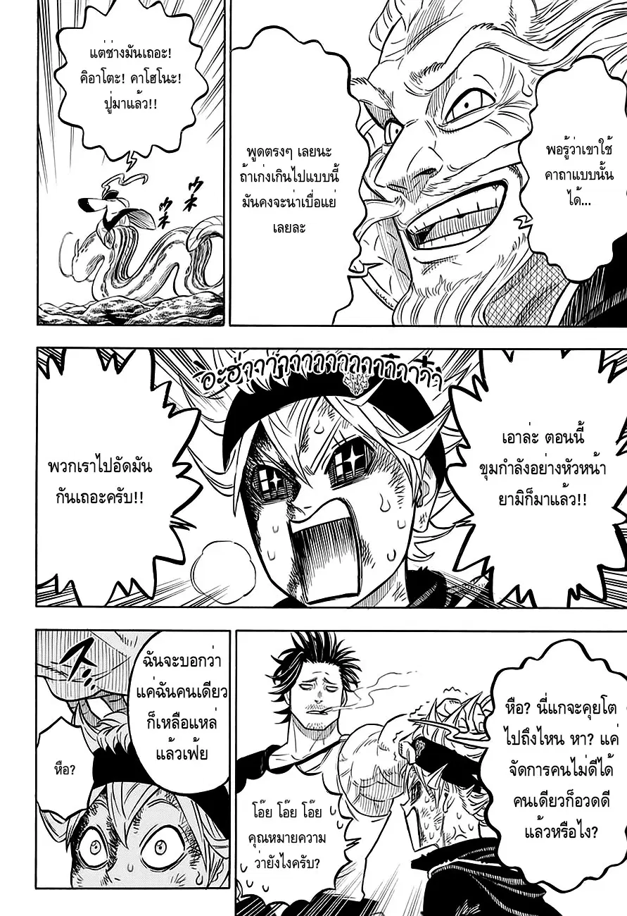 Black Clover ตอนที่ 72 หน้า 13