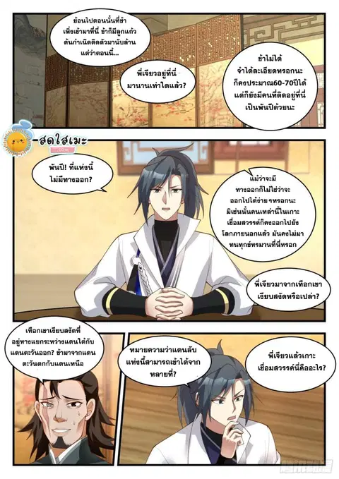 Martial Peak ตอนที่ 1833 หน้า 8