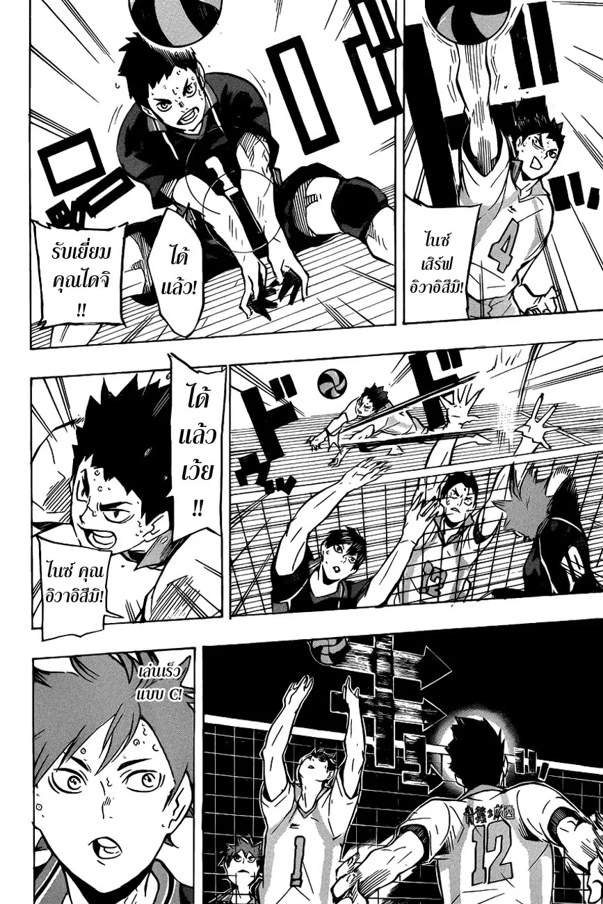 Haikyuu!! ตอนที่ 132 หน้า 14