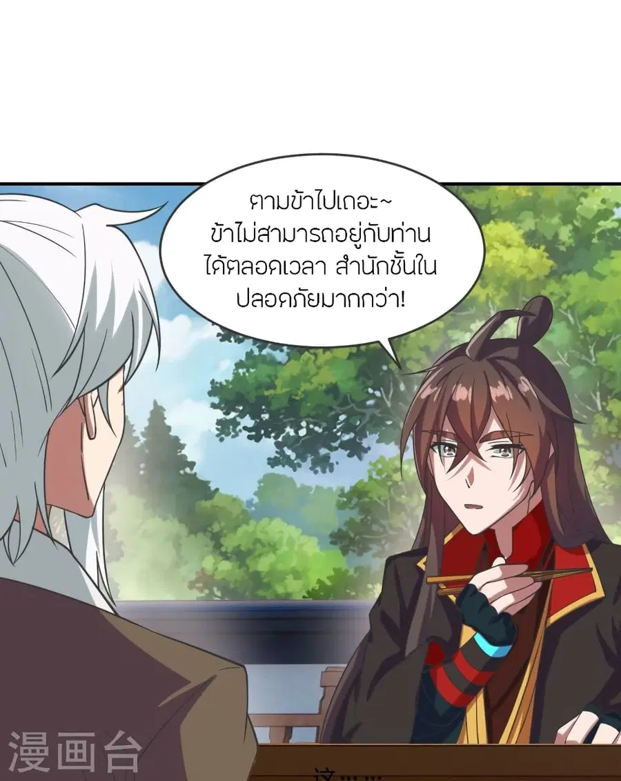 Banished Disciple’s Counterattack ราชาอมตะผู้ถูกขับไล่ ตอนที่ 279 หน้า 30