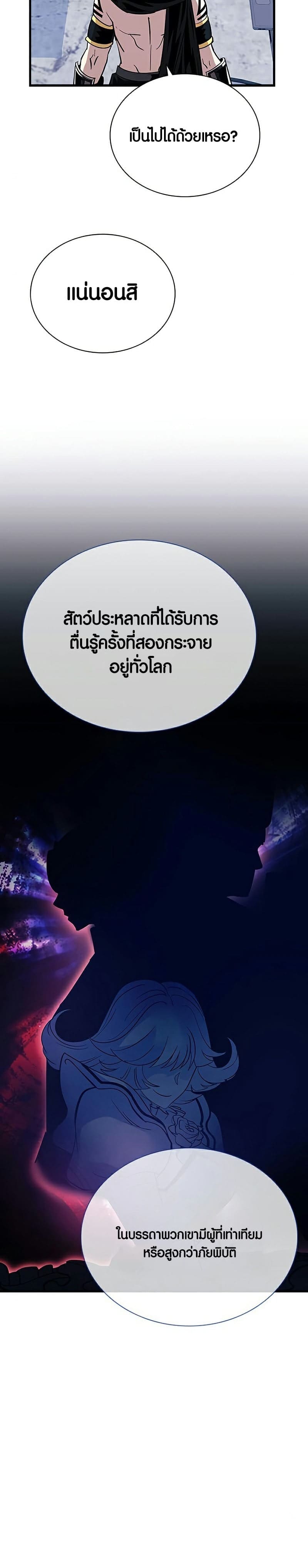 Villain to Kill ตอนที่ 104 หน้า 39