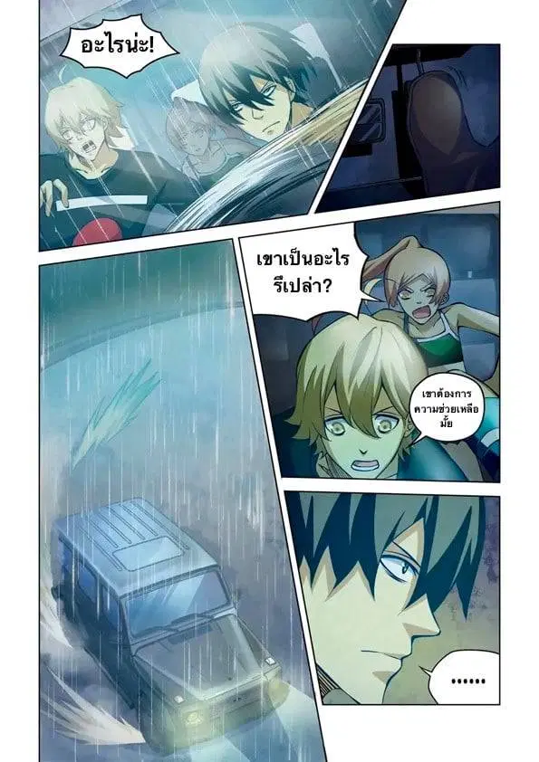 The Last Human ตอนที่ 184 หน้า 6