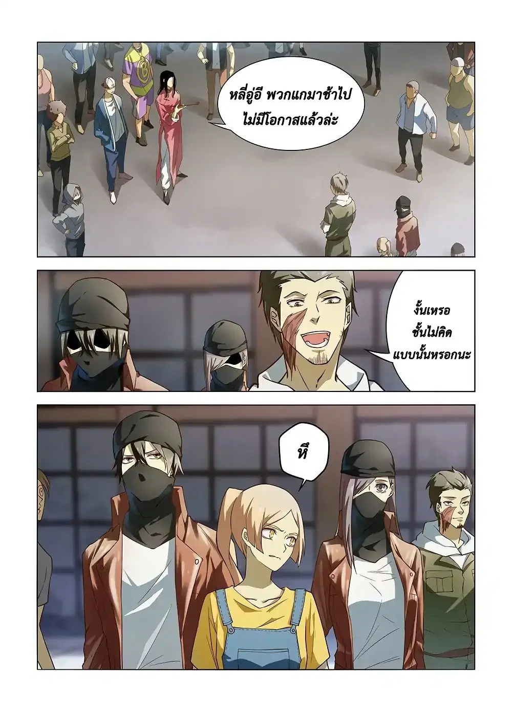 The Last Human ตอนที่ 122 หน้า 9