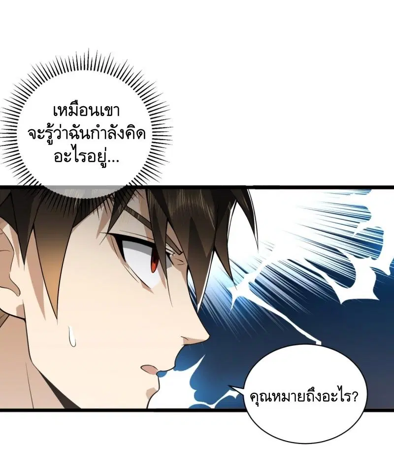 The First Order ตอนที่ 246 หน้า 21