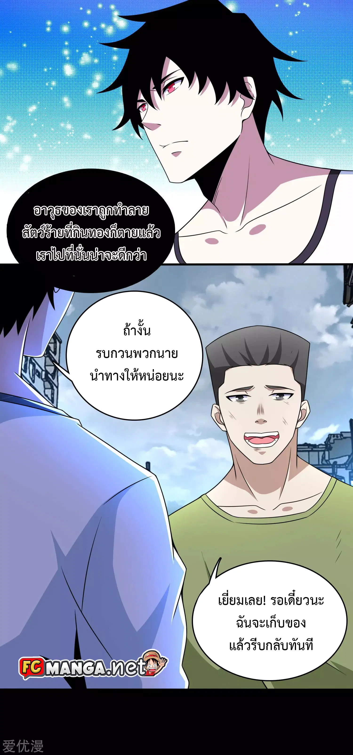 The King of Doom ตอนที่ 279 หน้า 4