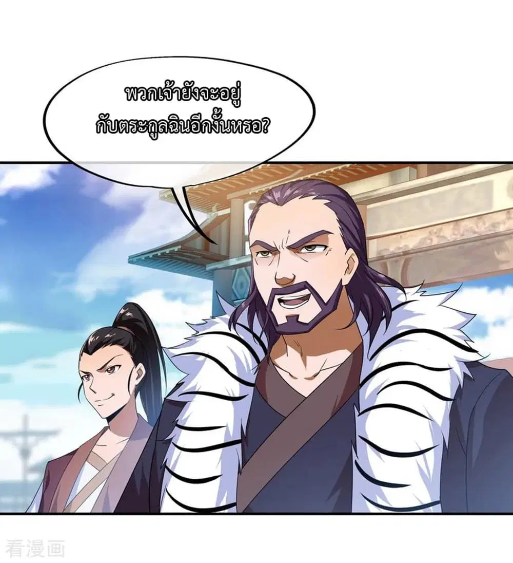 Peerless Battle Spirit ตอนที่ 40 หน้า 9
